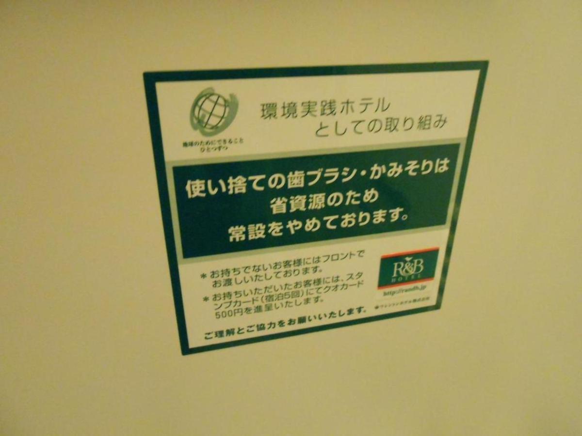 R&B Hotel Nagoya Sakae Higashi - Vacation Stay 40507V Bagian luar foto